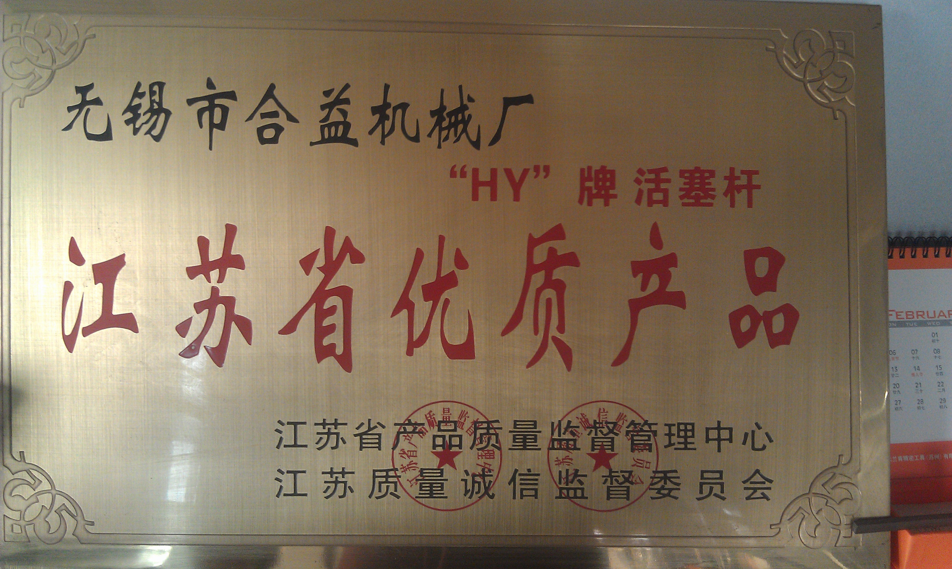 จีน Jiangsu New Heyi Machinery Co., Ltd รับรอง